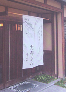 商店ののれん
